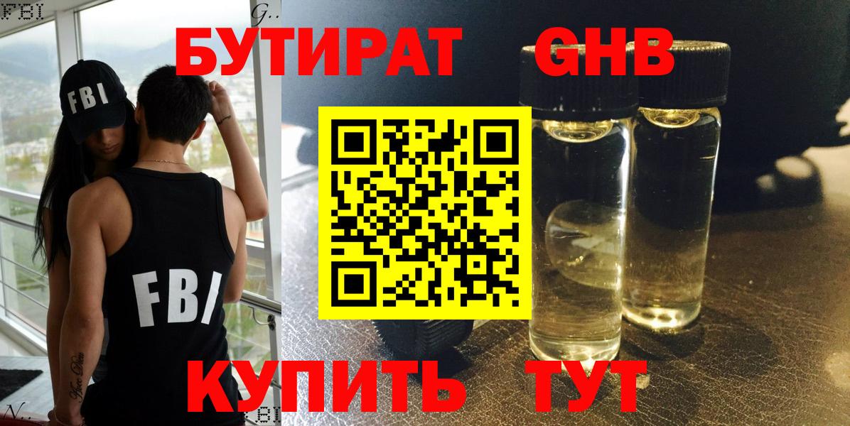 Бутират 99% Каменск-Уральский