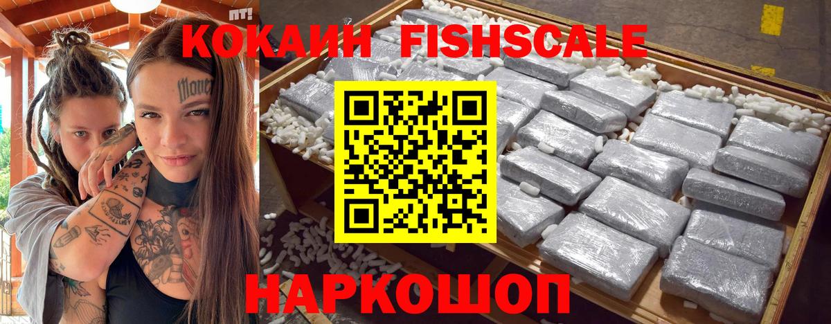 COCAIN Fish Scale Каменск-Уральский
