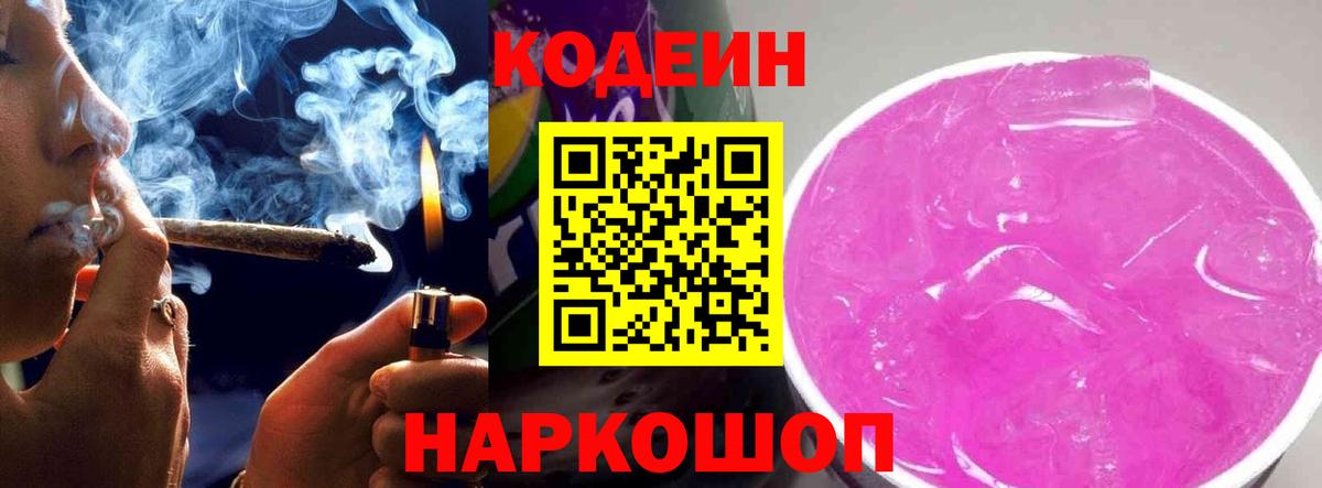 Кодеиновый сироп Lean напиток Lean (лин) Каменск-Уральский