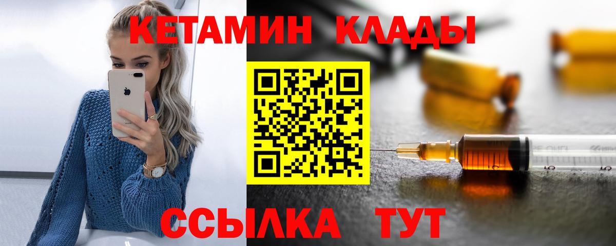 Каменск-Уральский  КЕТАМИН VHQ  Вход с VPN 