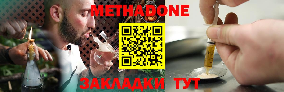 Каменск-Уральский  МЕТАДОН methadone  Метадон VHQ  Вход с VPN 